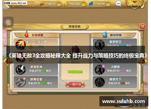 《英雄无敌3全攻略秘籍大全 提升战力与策略技巧的终极宝典》