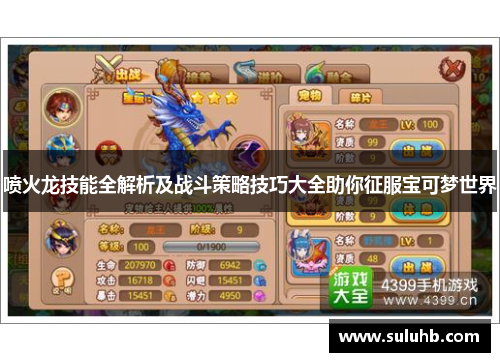 喷火龙技能全解析及战斗策略技巧大全助你征服宝可梦世界