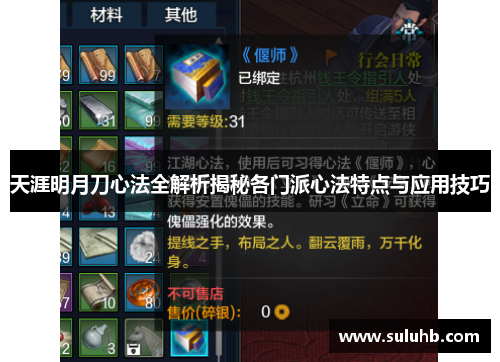 天涯明月刀心法全解析揭秘各门派心法特点与应用技巧