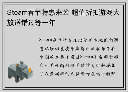 Steam春节特惠来袭 超值折扣游戏大放送错过等一年