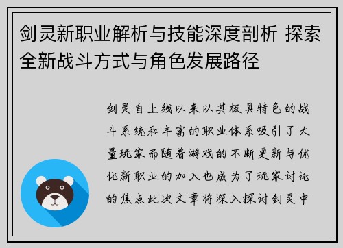 剑灵新职业解析与技能深度剖析 探索全新战斗方式与角色发展路径