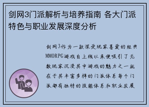 剑网3门派解析与培养指南 各大门派特色与职业发展深度分析