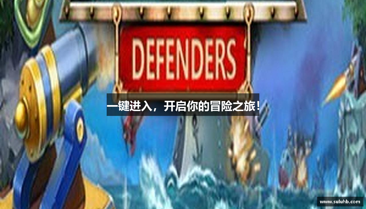 一键进入，开启你的冒险之旅！